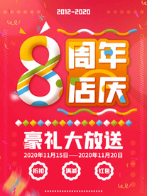 红色促销喜庆特价促销彩色礼物周