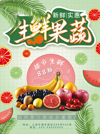 生鲜超市水果促销海报