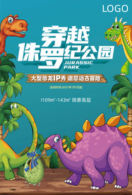 侏罗纪恐龙世界