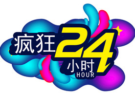 网红时尚打卡手举牌