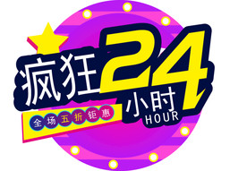 购物时尚网红打卡手举牌