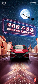 圣诞  平安夜  汽车海报