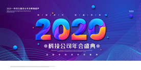 年会企业活动宣传海报素材