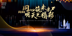 年会企业活动宣传海报素材