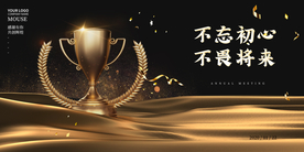 年会企业活动宣传海报素材