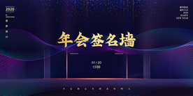 年会企业活动宣传海报素材
