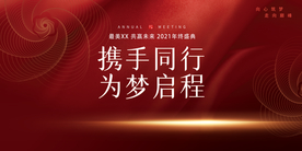 年会企业活动宣传海报素材