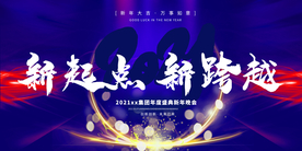 年会企业活动宣传海报素材