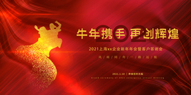 年会企业活动宣传海报素材