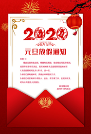元旦放假通知宣传海报素材