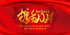 年会企业活动宣传海报素材