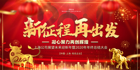 年会企业活动宣传海报素材