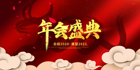 年会企业活动宣传海报素材