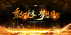 年会企业活动宣传海报素材