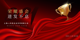 年会企业活动宣传海报素材