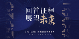 年会企业活动宣传海报素材