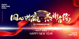 年会企业活动宣传海报素材