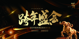 年会企业活动宣传海报素材