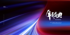 年会企业活动宣传海报素材