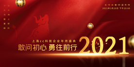 年会企业活动宣传海报素材