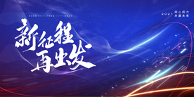 年会企业活动宣传海报素材