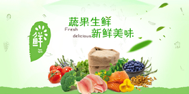新鲜果蔬超市活动宣传海报素材