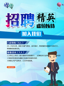 招聘精英企业活动宣传海报素材