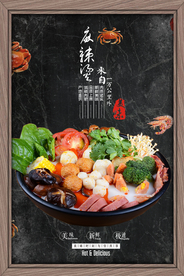 麻辣烫美食活动宣传海报素材