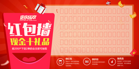 红包墙店庆活动宣传海报素材