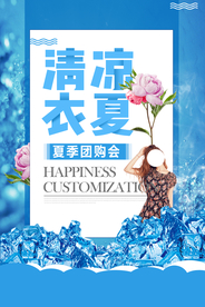 清凉夏季促销活动宣传海报素材