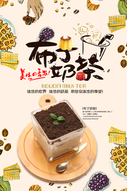 布丁奶茶甜品活动宣传海报素材