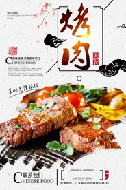 烤肉美食活动宣传海报素材