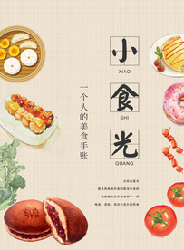 小食光美食活动宣传海报素材