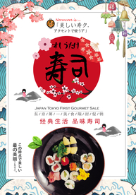 日本寿司美食活动宣传海报素材