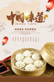 包子美食活动宣传海报素材