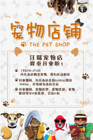 宠物店铺促销活动宣传海报素材