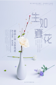 鲜花促销活动宣传海报素材