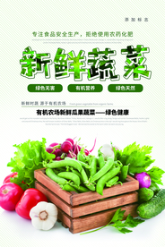 新鲜蔬菜超市活动宣传海报素材