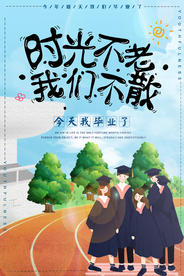 校园毕业活动宣传海报素材