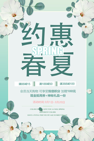 夏季促销活动宣传海报素材