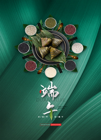 端午节日传统活动宣传海报素材