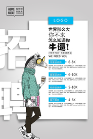 招聘招人活动宣传海报素材