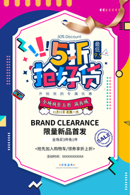 五折优惠促销活动宣传海报素材