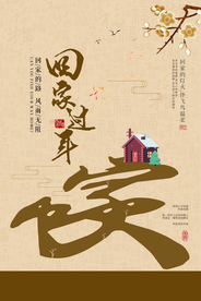 春节新年活动宣传海报素材