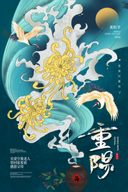 重阳节日传统活动宣传海报素材