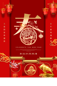 春节新年节日活动宣传海报素材