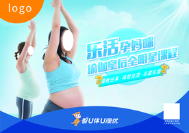 母婴宝宝店孕妇瑜伽妈妈班海报
