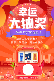 母婴宝宝店抽奖活动海报