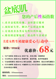 产后恢复盆底肌项目宣传单