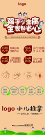 小儿推拿